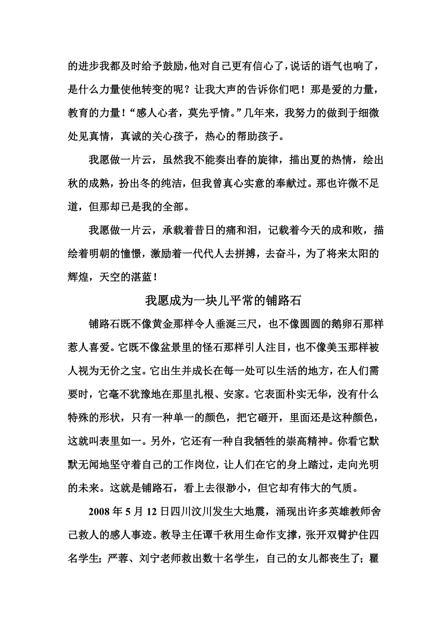 从孩提时我就向往成为一名光荣的小学教师_第4页