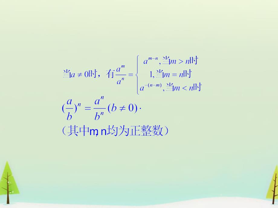 江西省吉安市永丰中学高中数学 3.2.2指数运算的性质课件 北师大版必修1_第3页