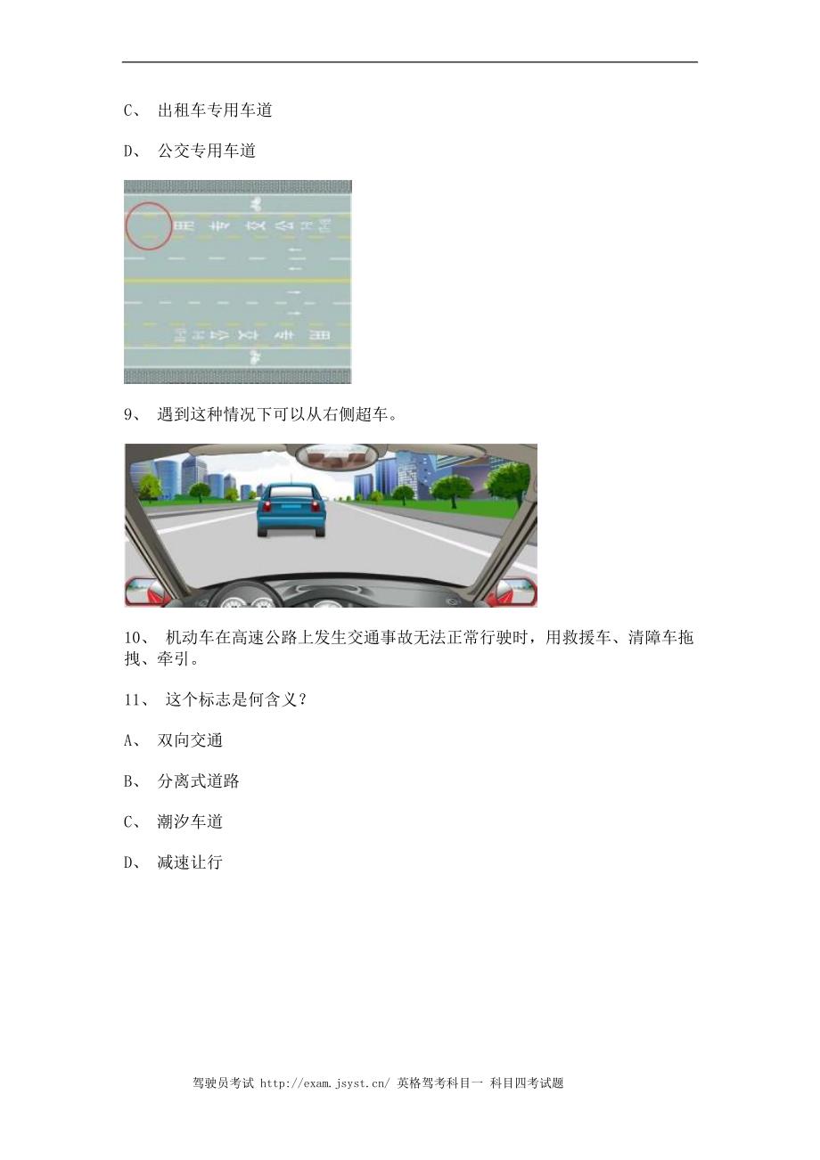 2012青岛市最新科目四完整客车试题_第3页