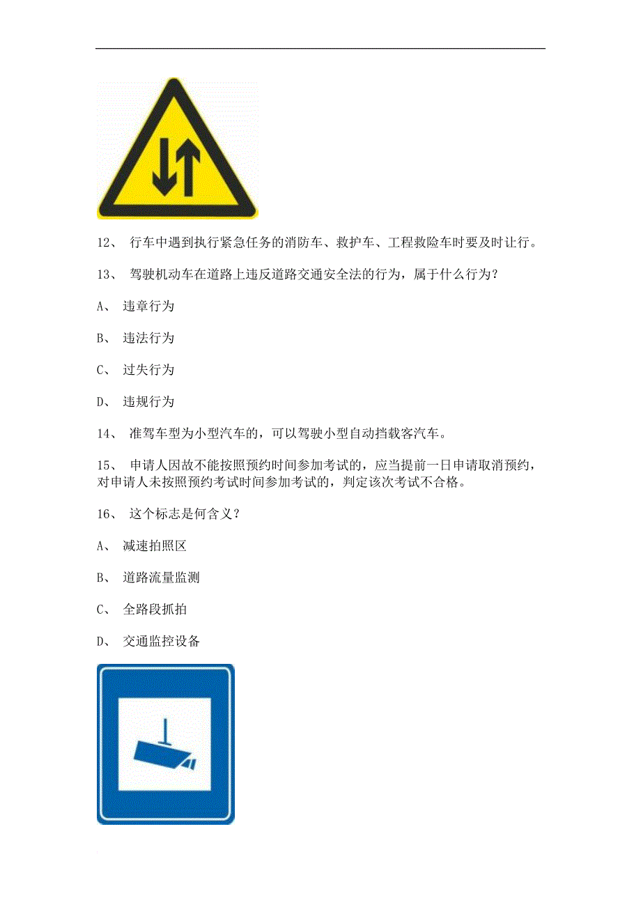 2012青岛市最新科目四完整客车试题_第4页