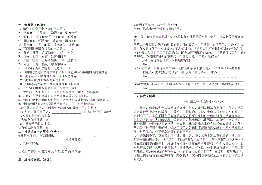 一七年级语文下册第二单元复习题汇集_第1页