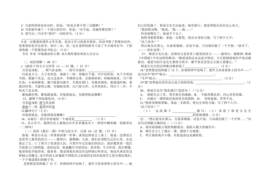 一七年级语文下册第二单元复习题汇集_第3页