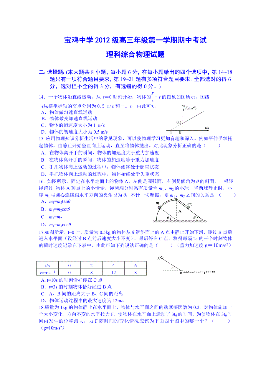 陕西省2014-2015学年高三上学期期中考试理综物理试卷（AB卷） 含答案_第3页