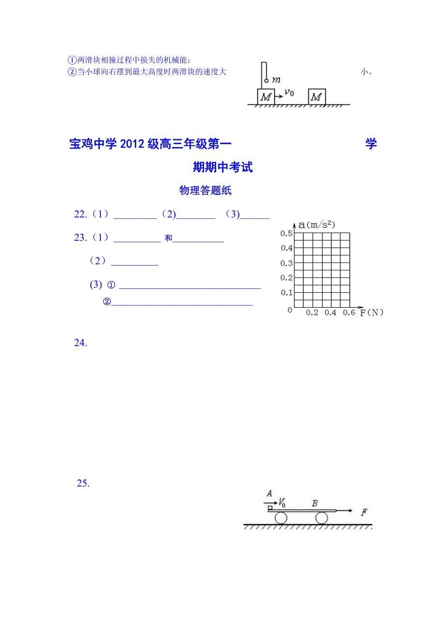 陕西省2014-2015学年高三上学期期中考试理综物理试卷（AB卷） 含答案_第5页