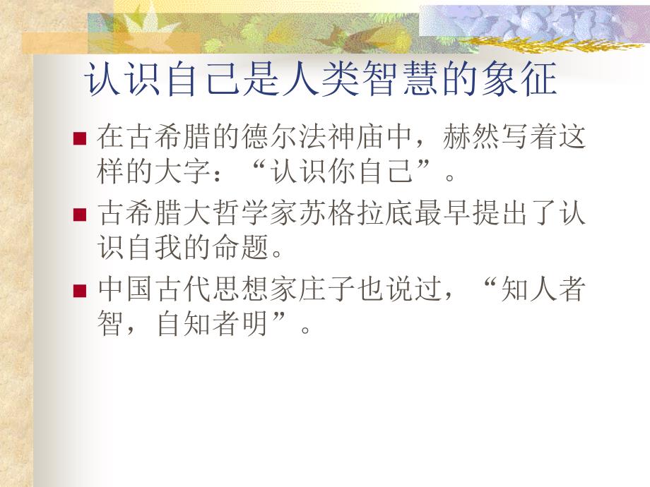 论教师的职业自我_第3页