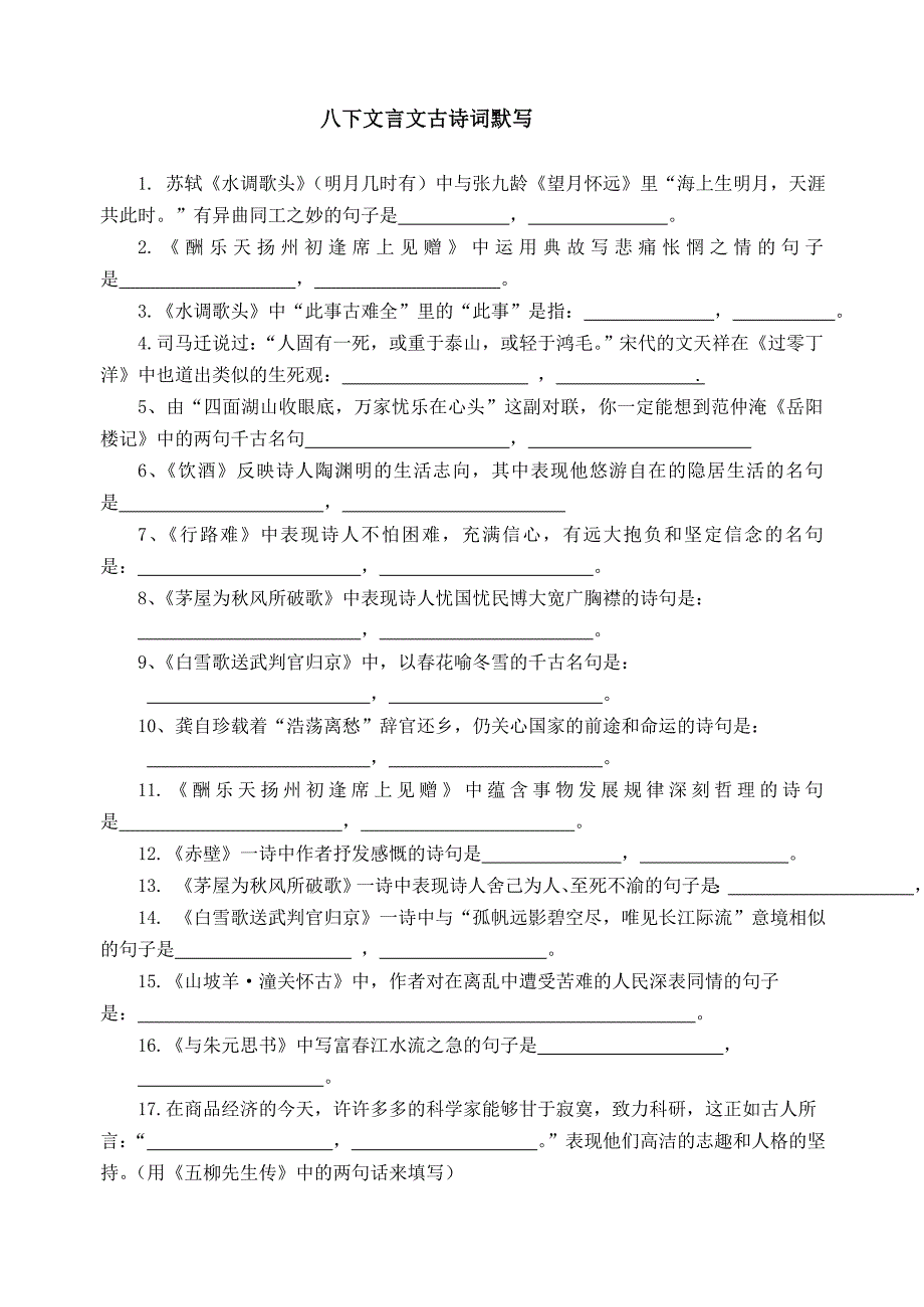 八年级下册文言诗文知识点归纳(2011.6.2)_第3页