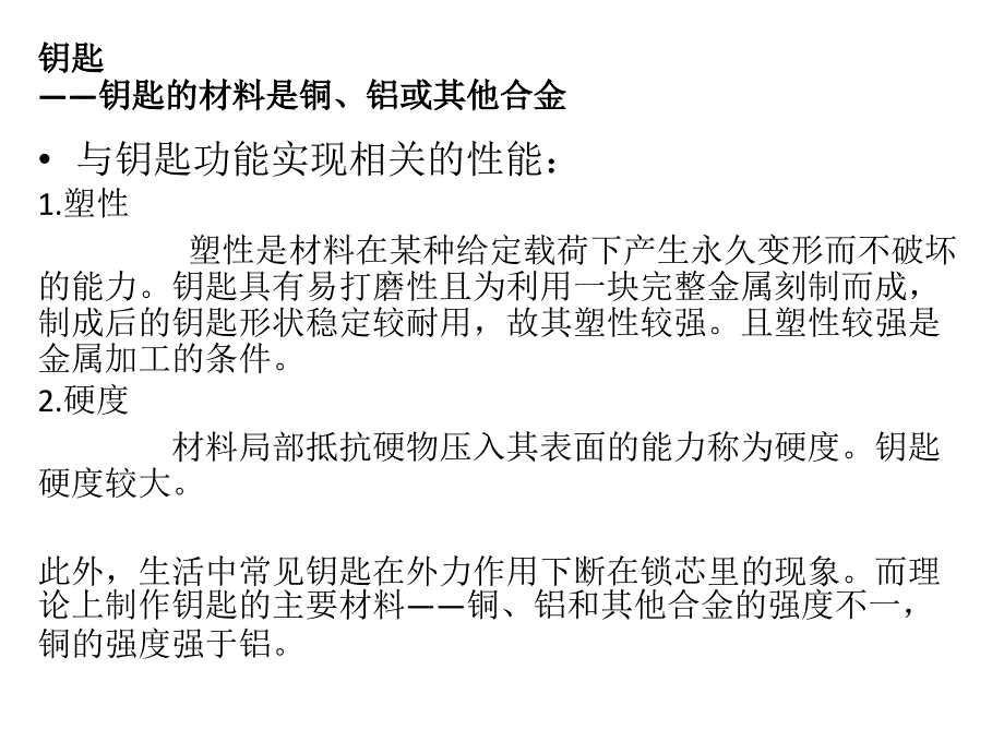 分析生活中常见物品的机械性能_第4页