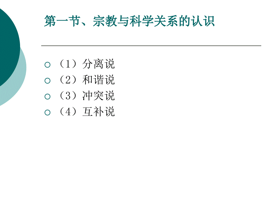 宗教学原理(厦门大学精品课)_第4页