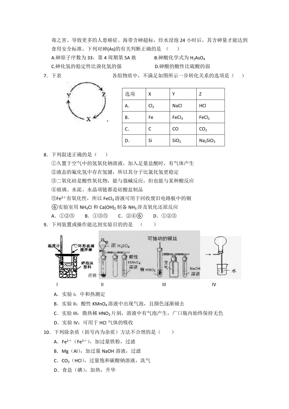 黑龙江省佳木斯市第一中学2014届高三第三次调研化学试题 含答案_第2页