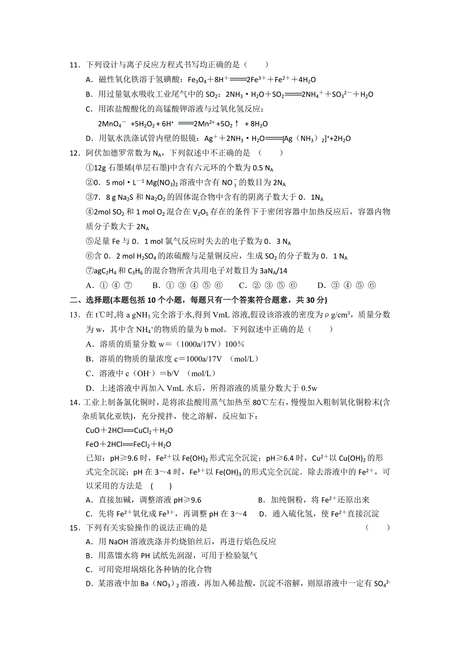 黑龙江省佳木斯市第一中学2014届高三第三次调研化学试题 含答案_第3页