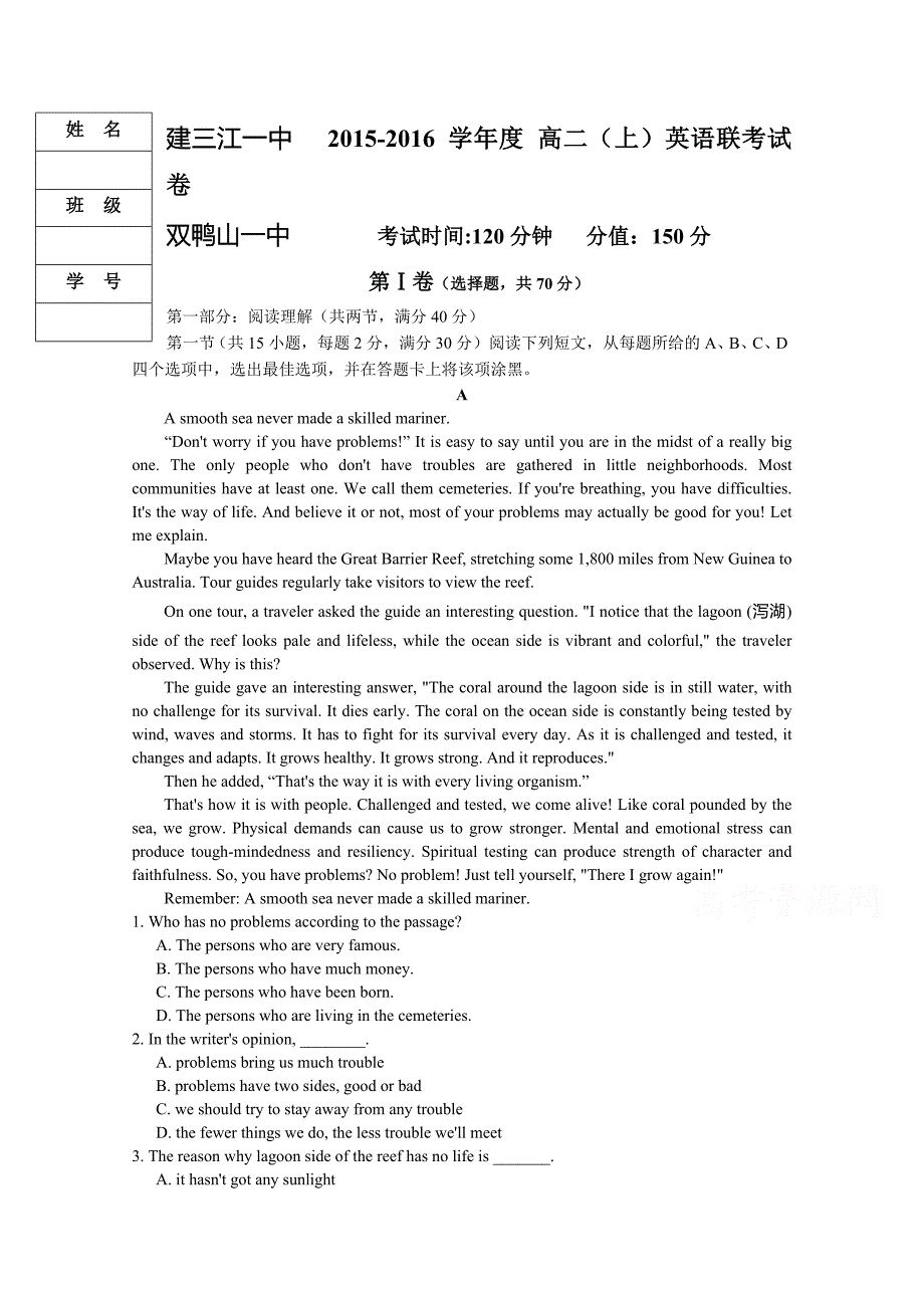 黑龙江省双鸭山市第一中学2015-2016学年高二上学期期末试题 英语 含答案_第1页