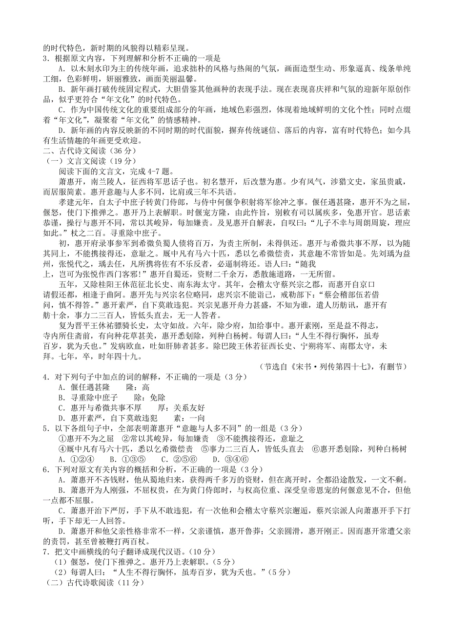 黑龙江省齐齐哈尔市2014届高三第一次高考模拟语文试卷 含答案_第2页