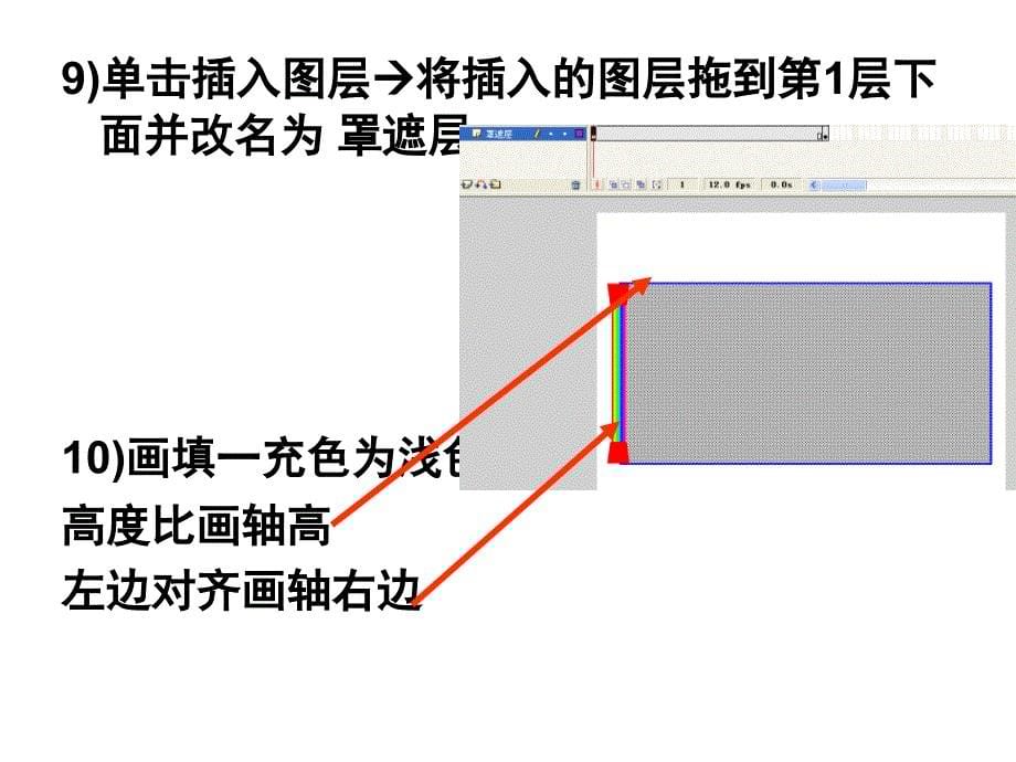 FLASH展开的画卷教程_第5页