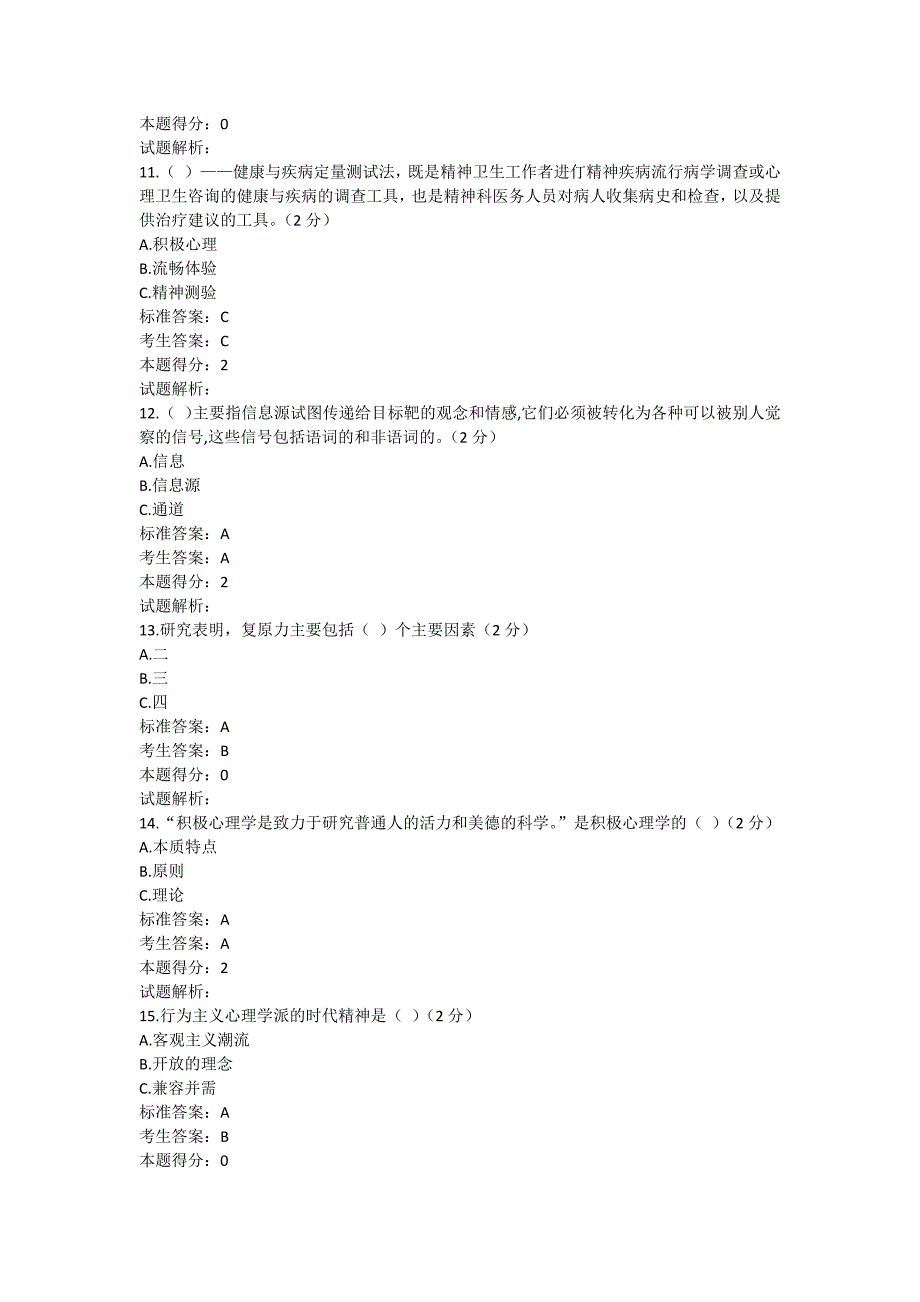 专业技术人员心理健康与心理调试3_第3页