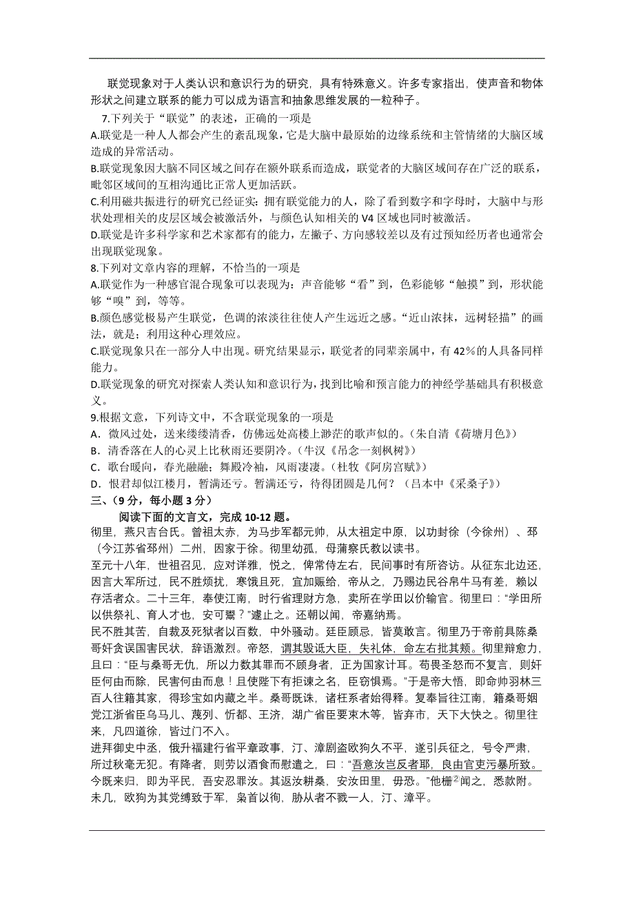 2012年江西高考语文真题精校版答案_第3页