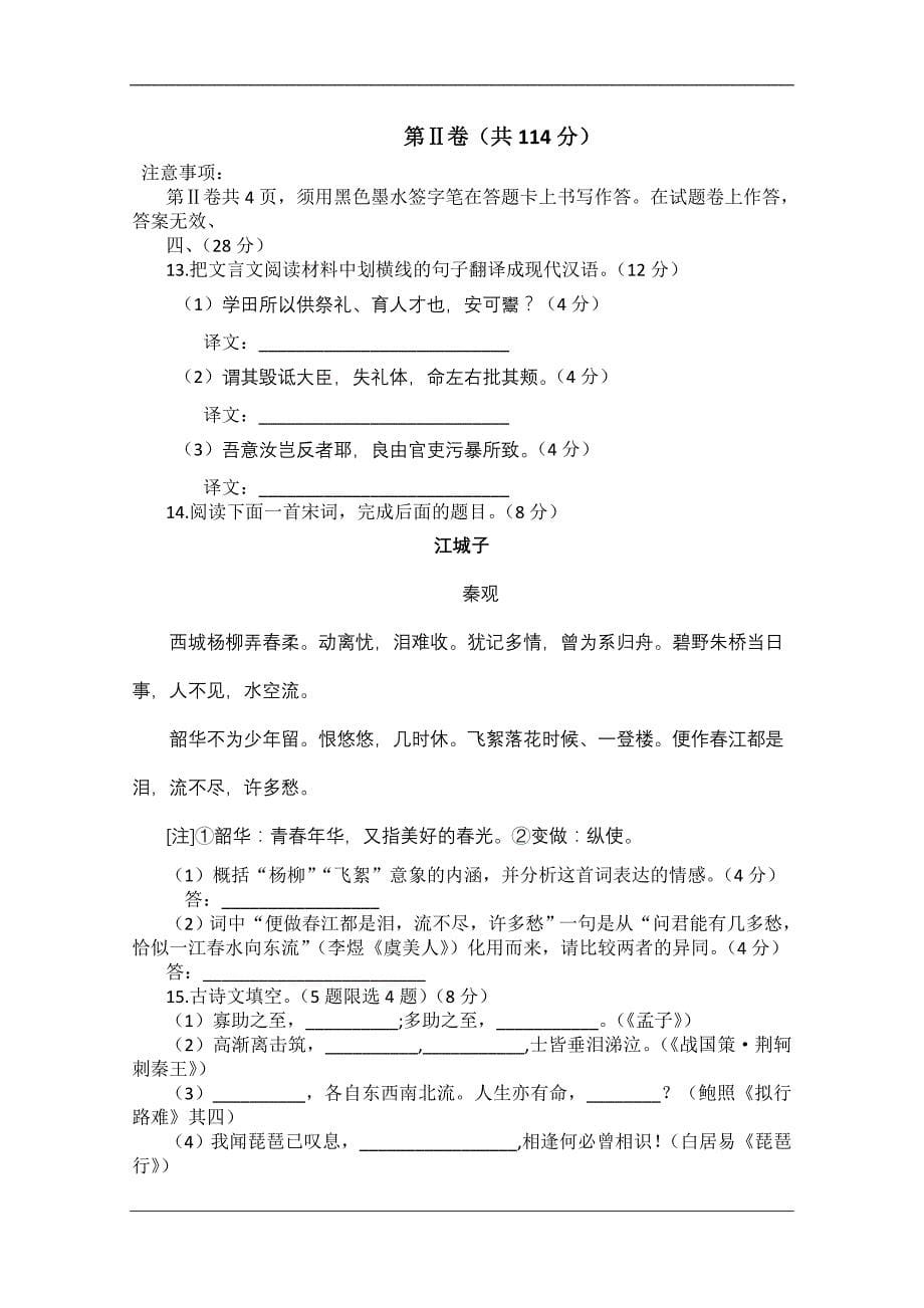 2012年江西高考语文真题精校版答案_第5页