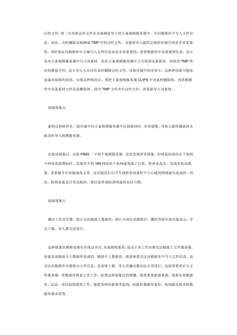 硬盘播出系统故障及处理方法_第3页