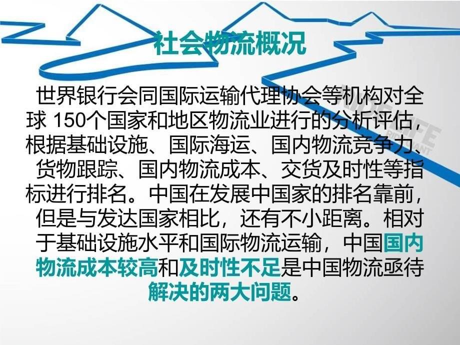 物流费用和社会物流总费用讲课稿件_第5页