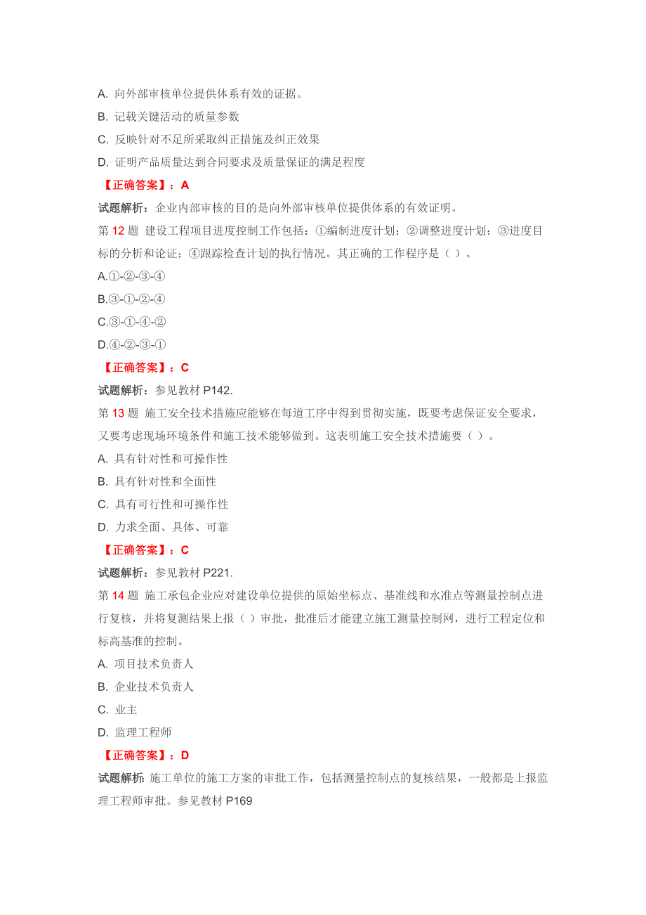 2012项目管理真题_第4页