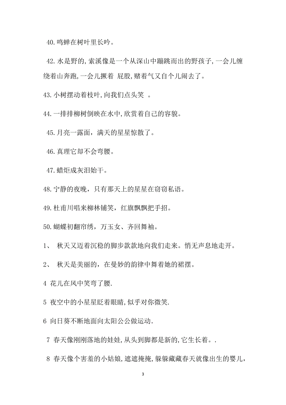 四年级句子练习大全(比喻、拟人、夸张、缩句、扩句、病句、关联词)_第3页