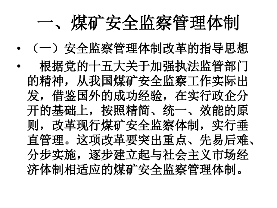 煤矿安全监察及行政处罚_第3页