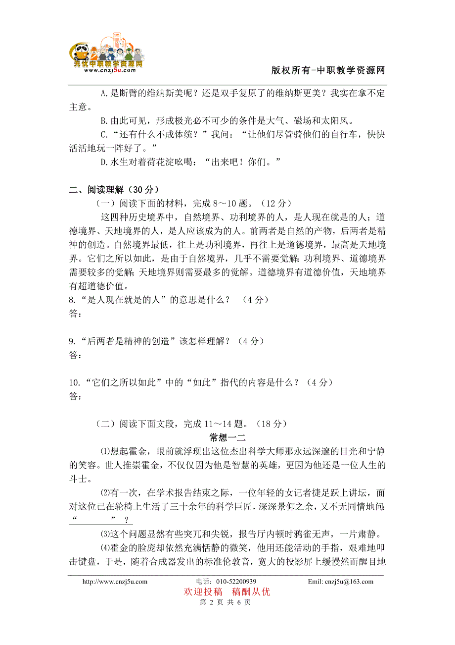 人教职高版第一册第二单元检测练习题及答案_第2页