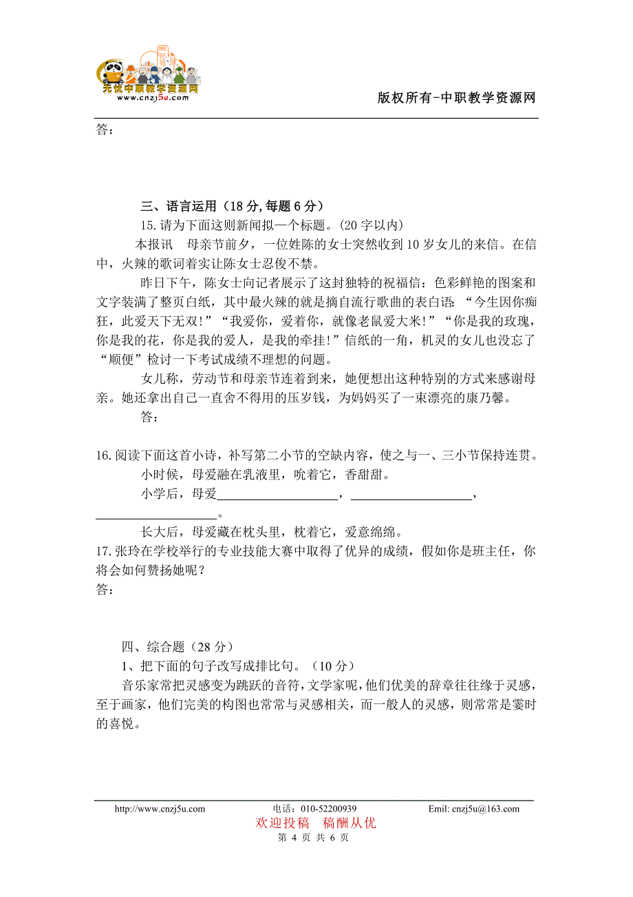 人教职高版第一册第二单元检测练习题及答案_第4页