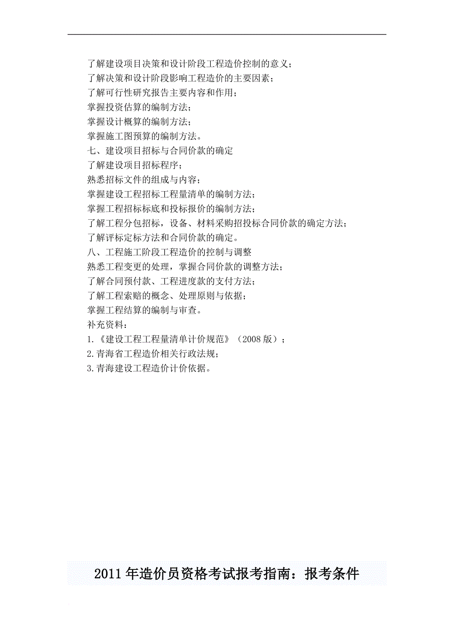 2011造价员考试复习题_第2页