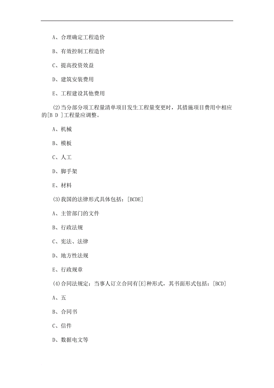 2011造价员考试复习题_第4页