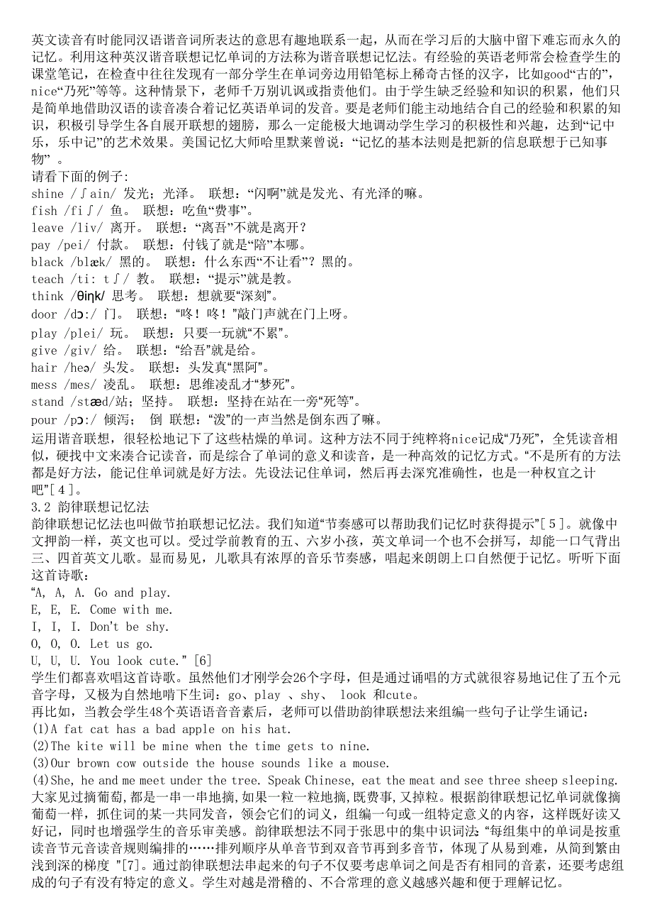 联想记忆法在初中英语词汇教学中的运用_第2页