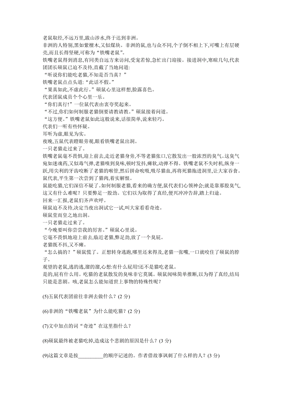 六年级语文毕业模拟试题及答案_第4页