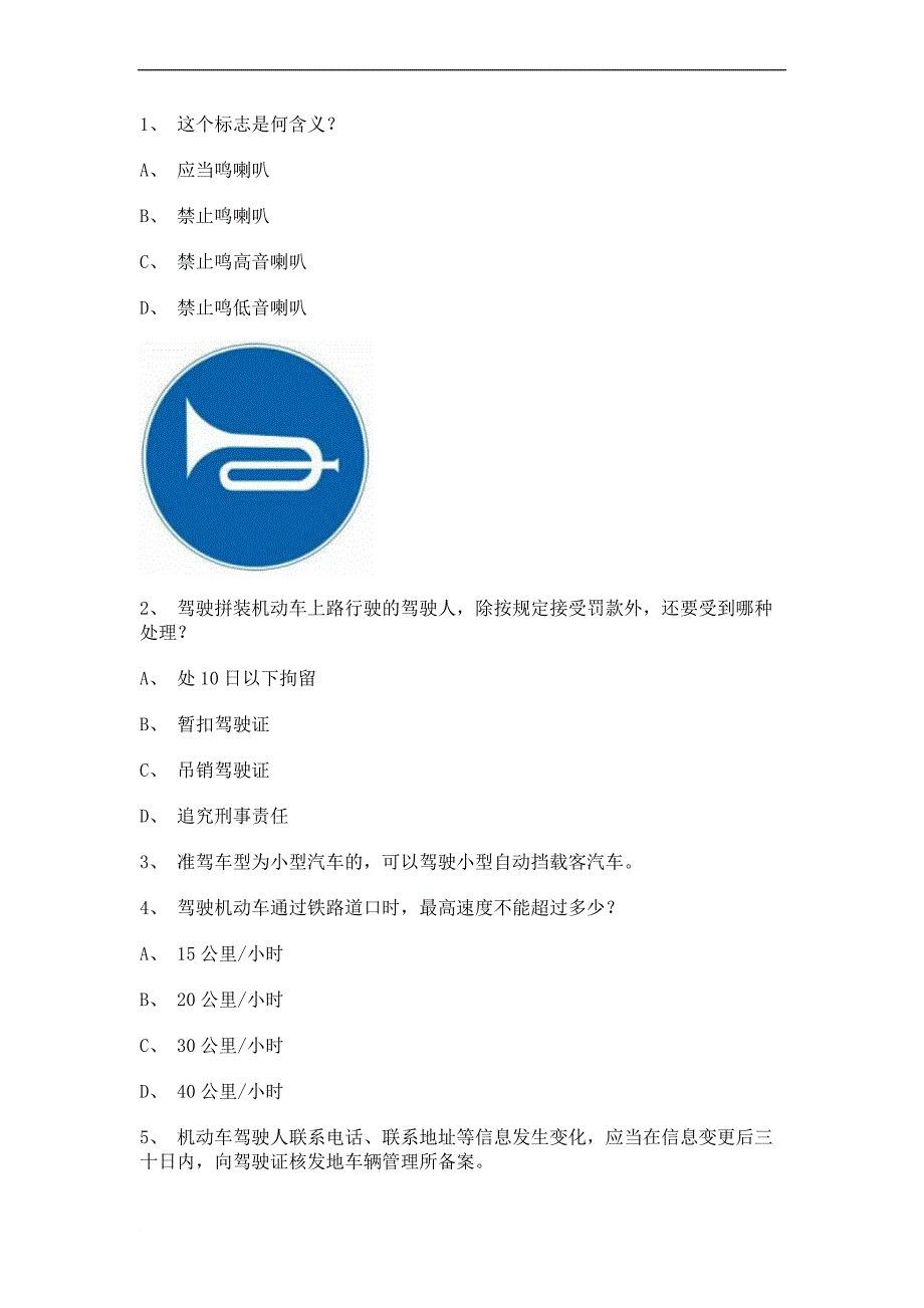 2012青岛市最新科目四完整A2车型试题_第1页