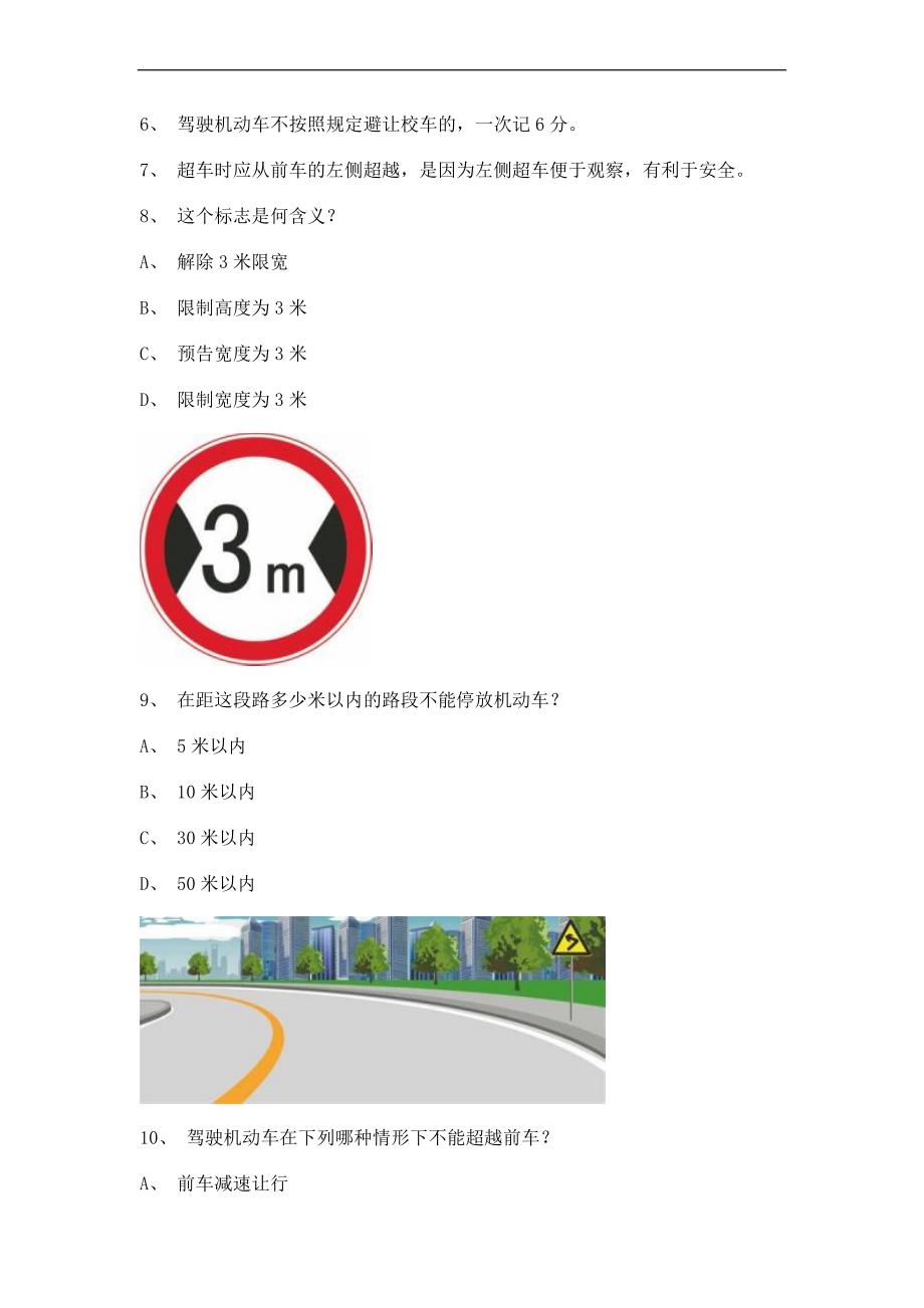 2012青岛市最新科目四完整A2车型试题_第2页