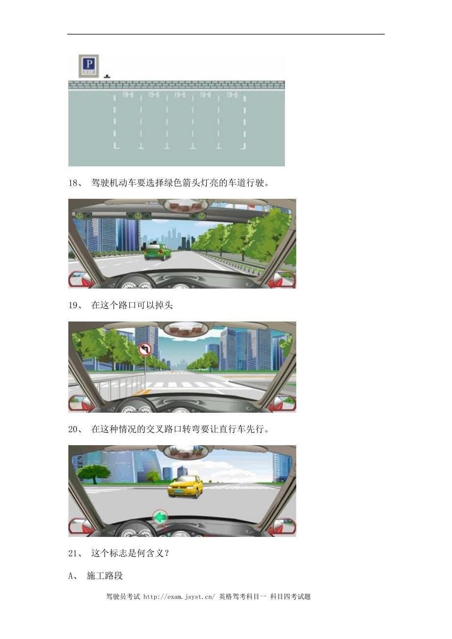 2012青岛市最新科目四完整A2车型试题_第5页