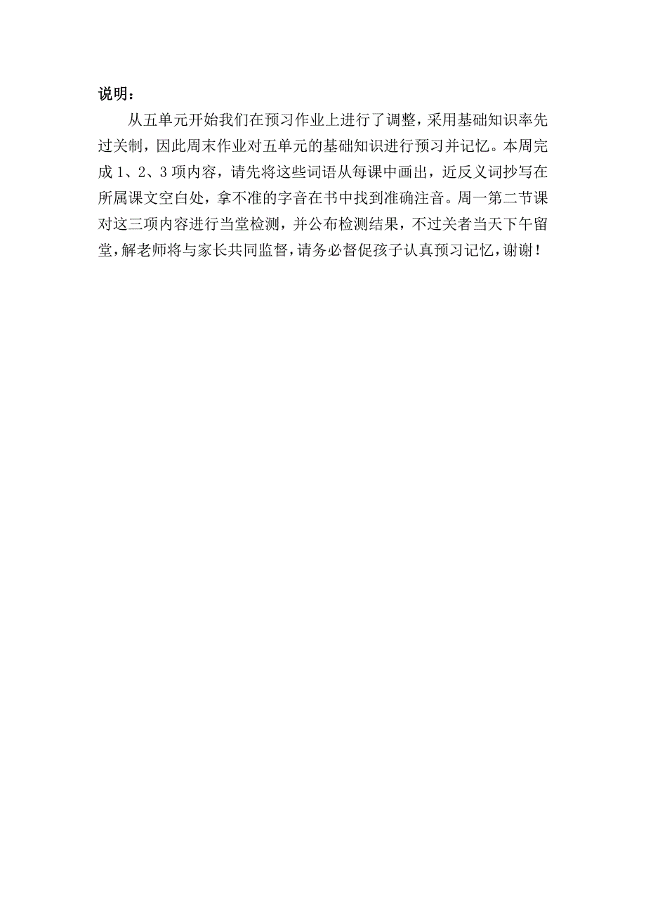 四年级上册语文五单元预习材料_第1页