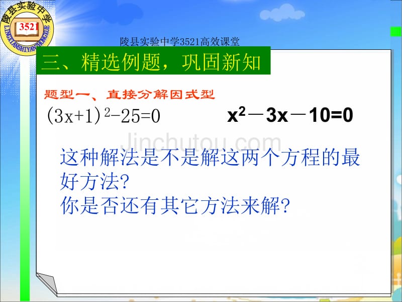 因式分解法解一元二次方程_第5页