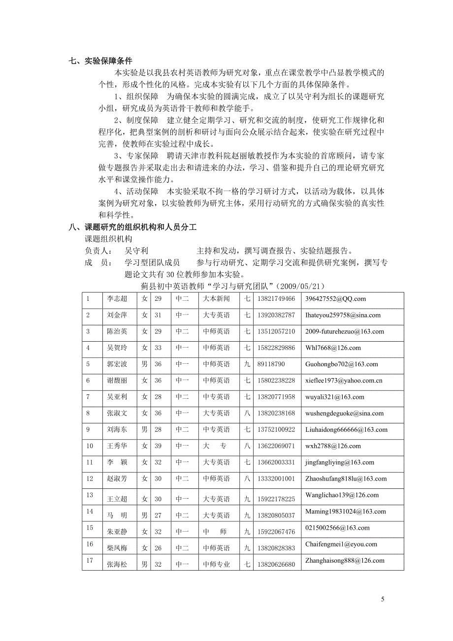 教学模式个性化培养课题研究方案_第5页