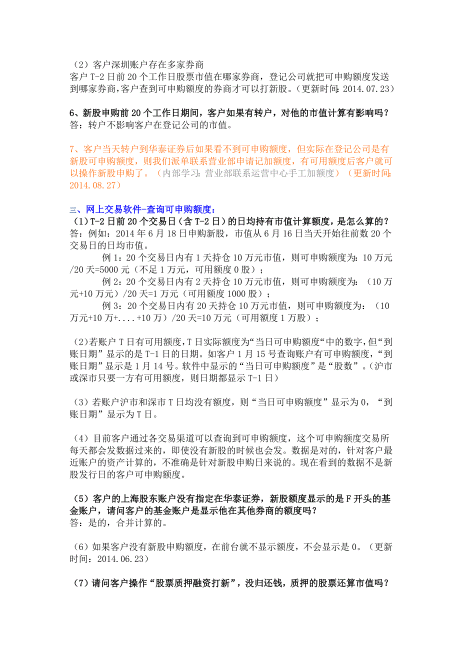 新股市值配售(市值申购)问题汇总_第3页