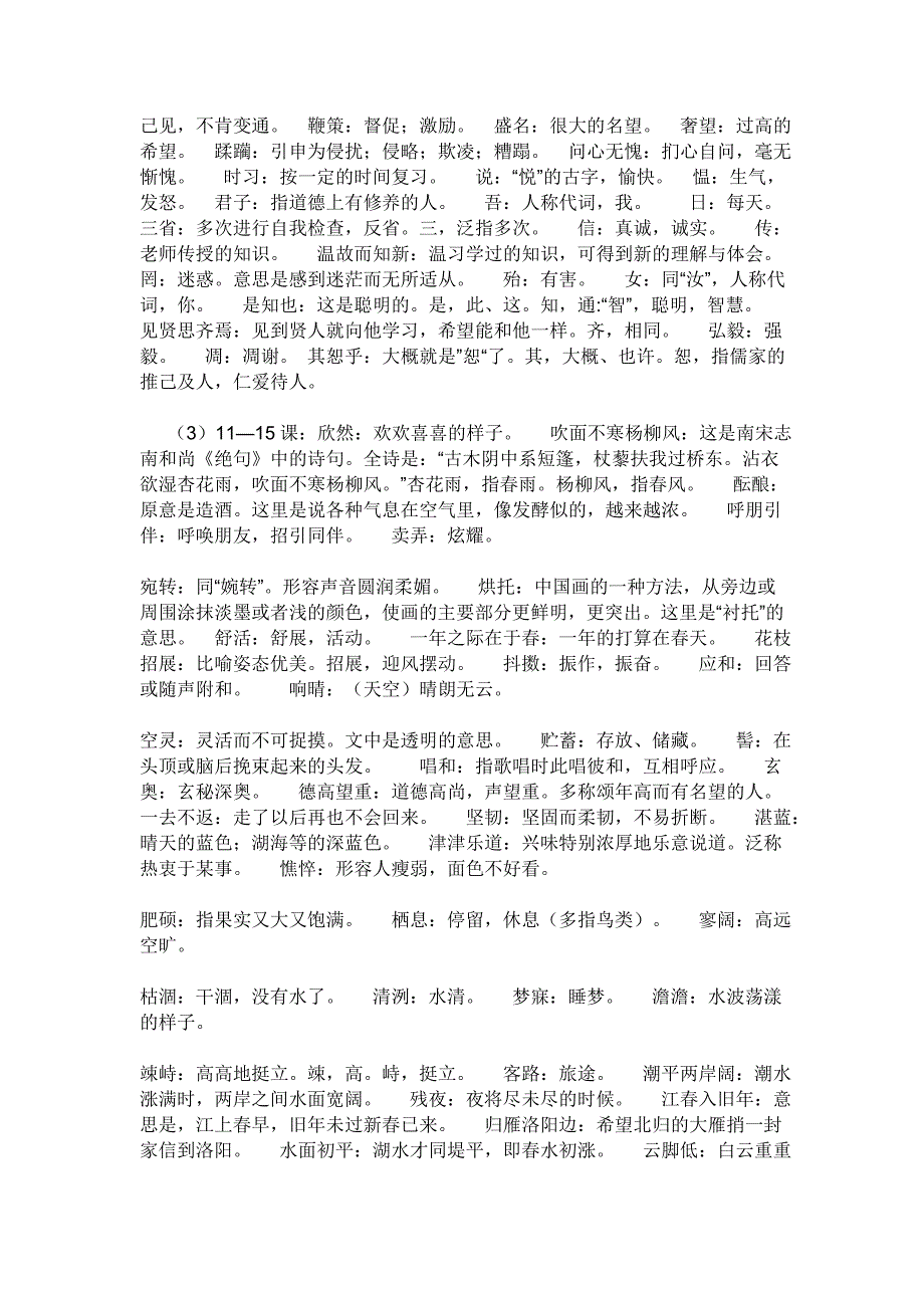 七年级上册语文全册拼音复习汇总_第4页