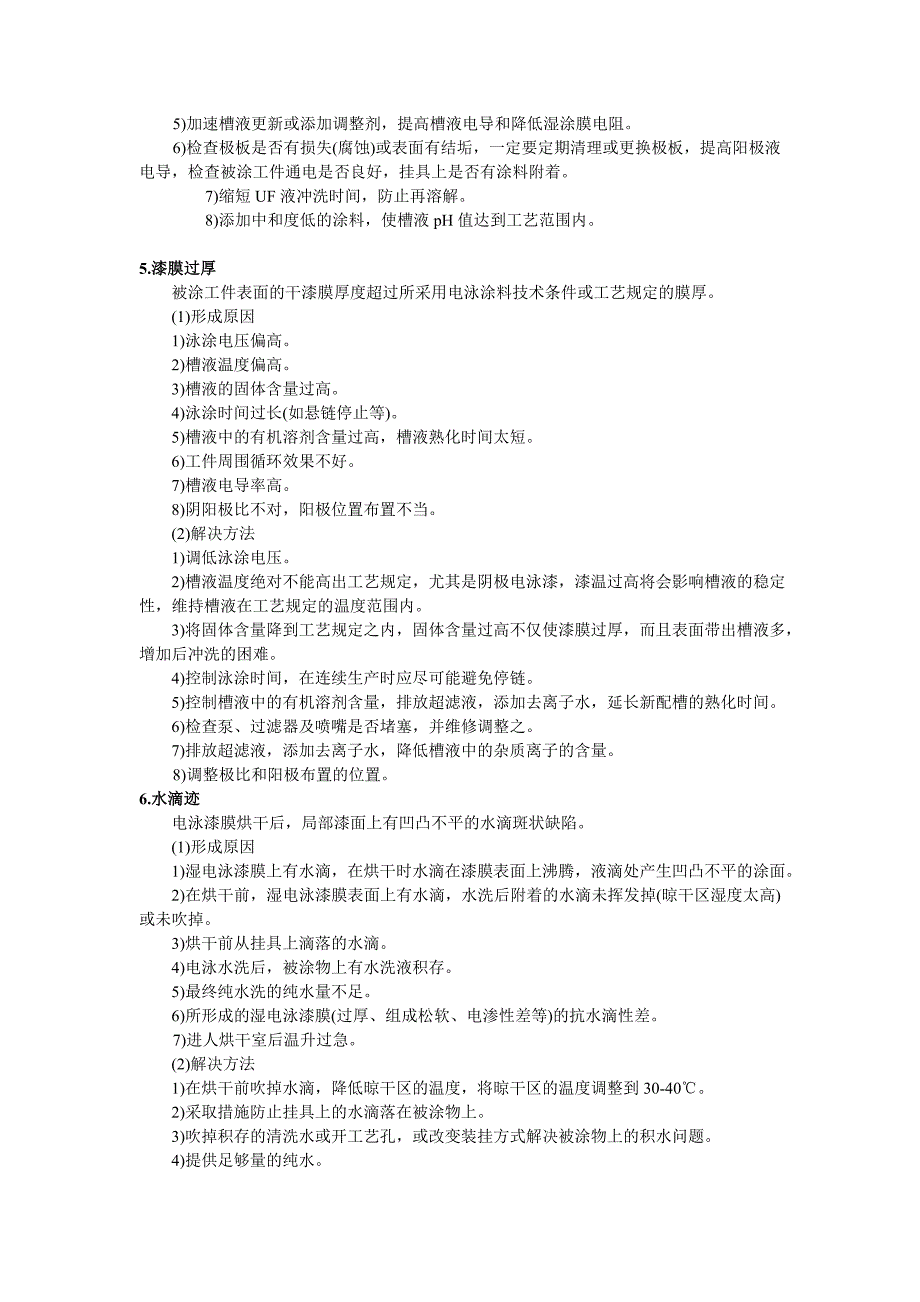 电泳涂装常见问题及解决方法_第3页