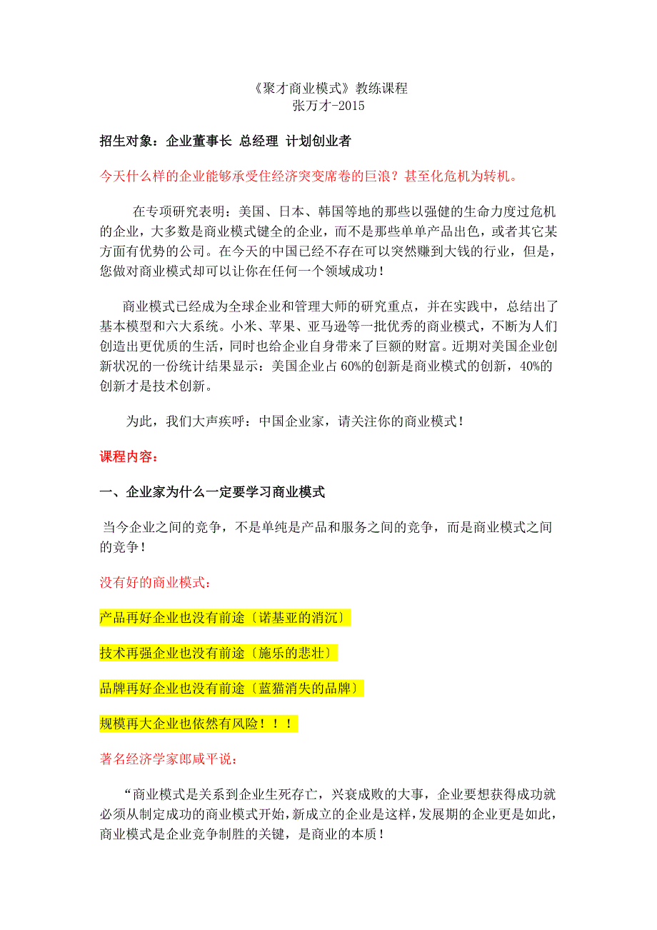 聚才商业模式教练课程_第1页