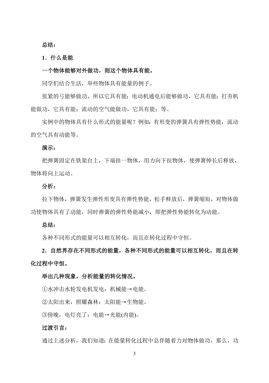 西高一奥赛教案能量_第3页