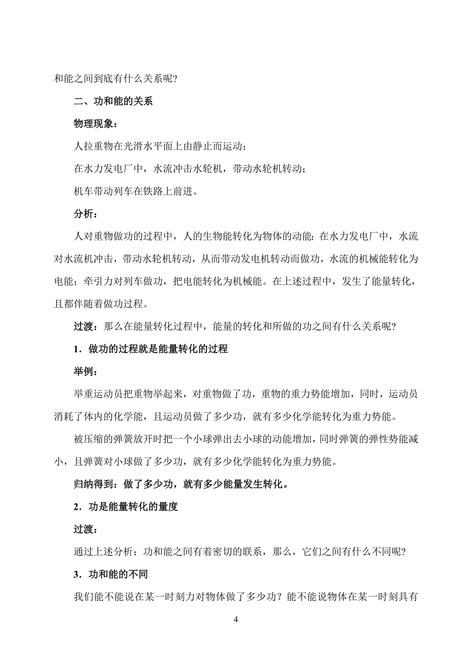 西高一奥赛教案能量_第4页