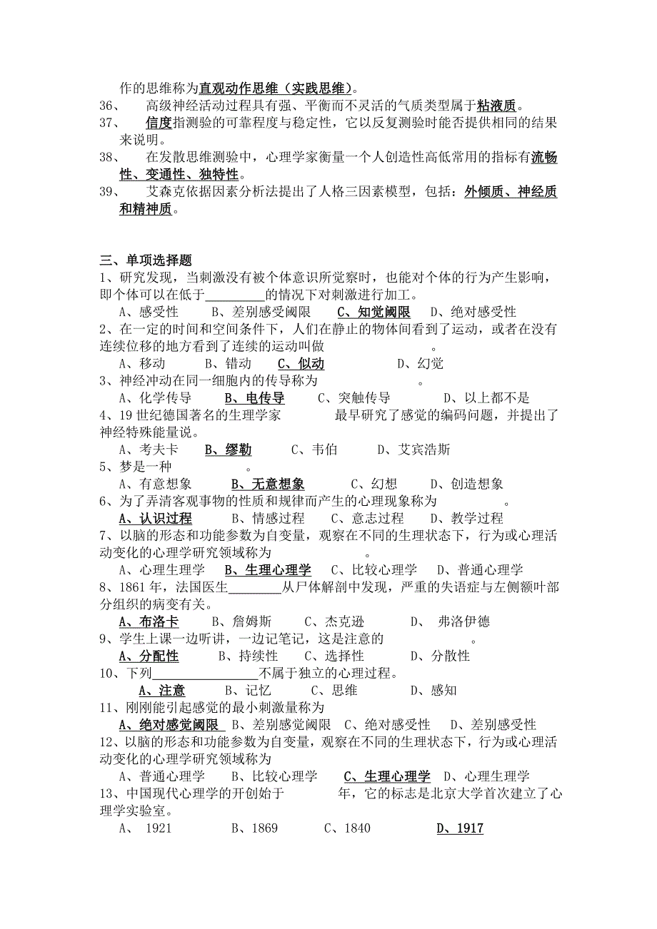 心理学复习资料(终极版TT)_第4页