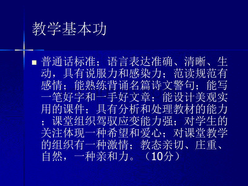 初中语文阅读教学_第3页