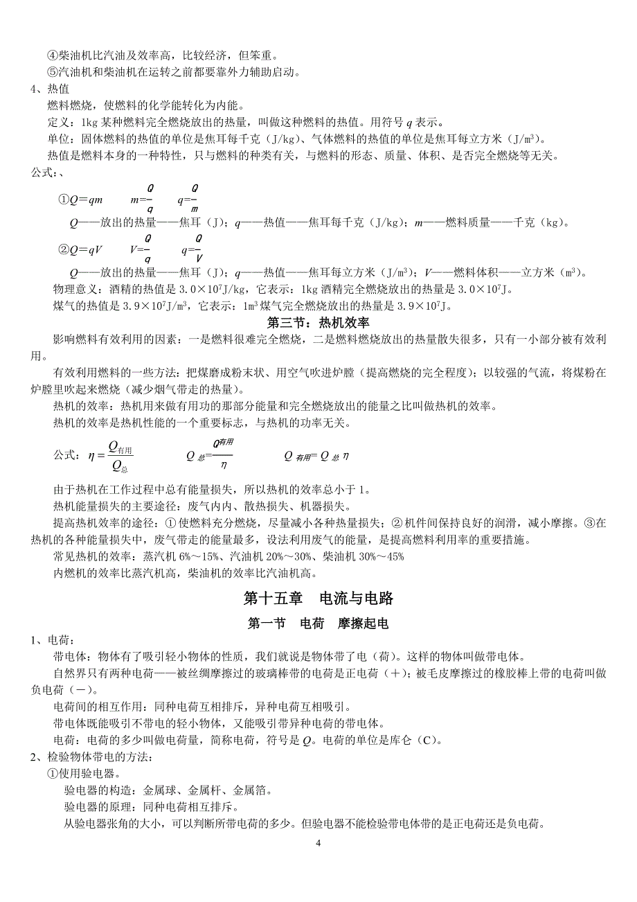 2013---2014新版人教版九年级物理复习提纲_第4页