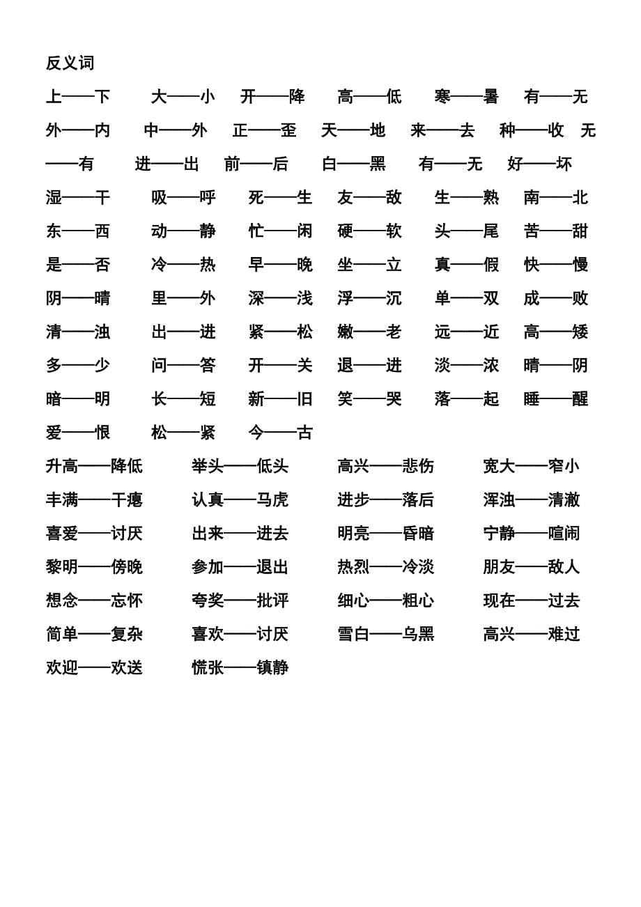 苏教版语文一年级课课通上的成语_第5页