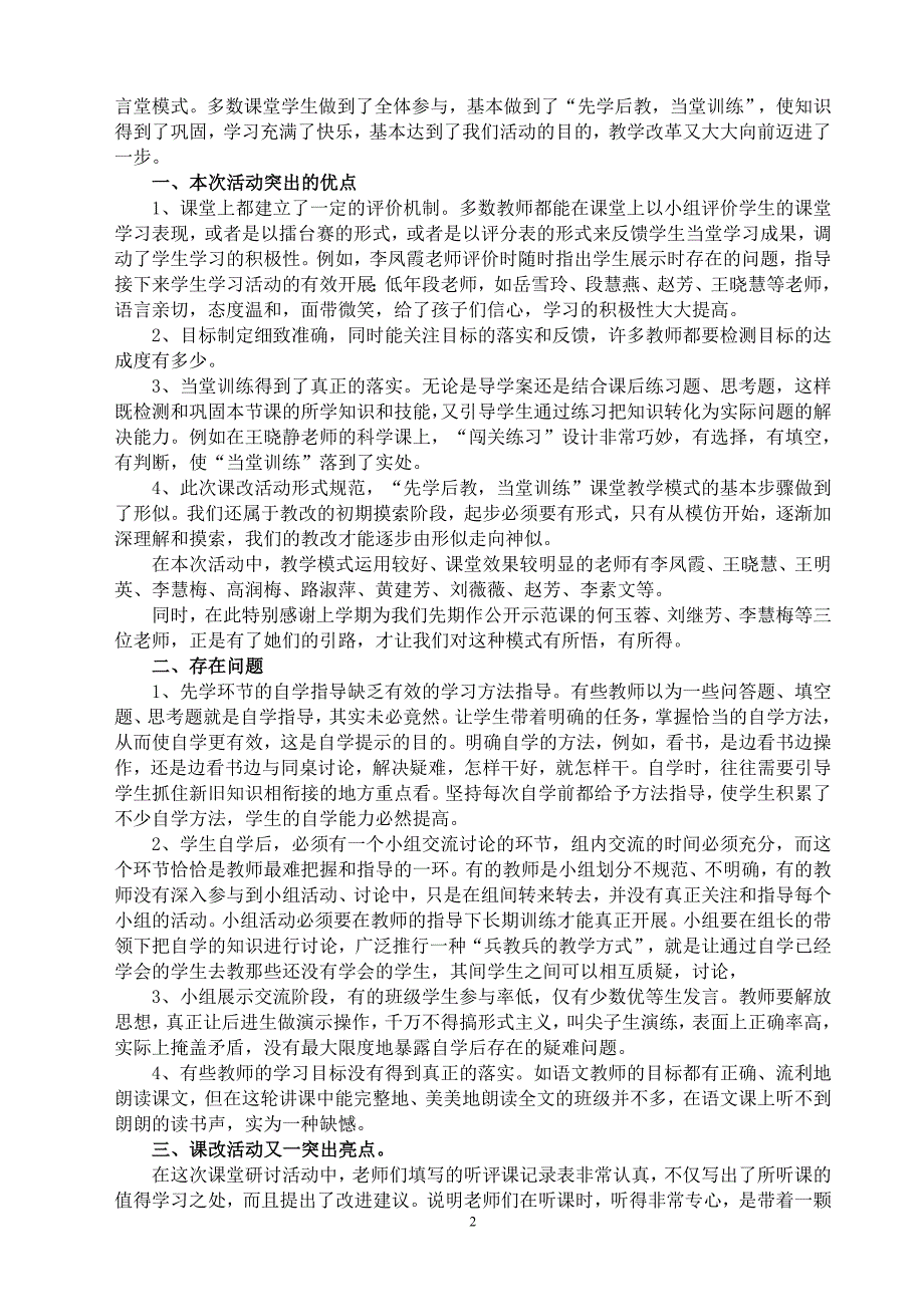 五37先学后导当堂达标课堂教学模式(洋思永威模式推广七)(名校课模讲座五之37)_第2页