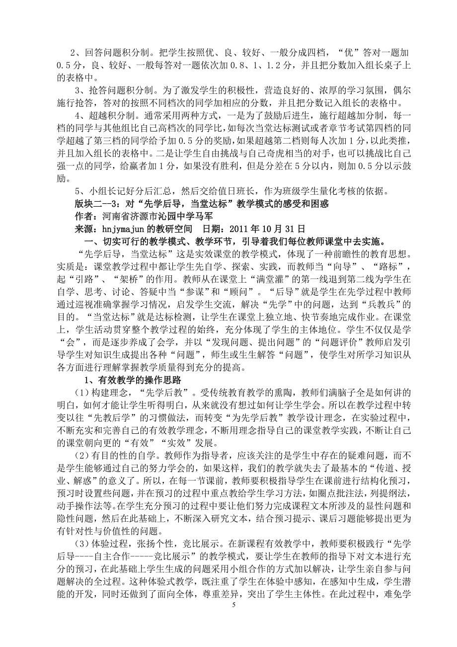 五37先学后导当堂达标课堂教学模式(洋思永威模式推广七)(名校课模讲座五之37)_第5页