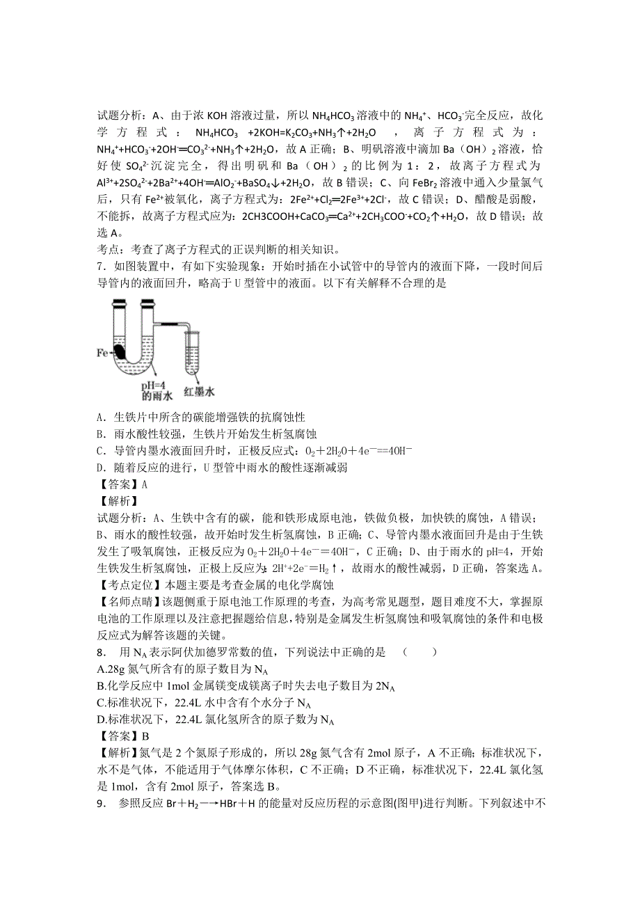 黑龙江省开发中学2015-2016学年高二下期期末复习化学模拟试题 含解析_第3页